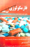 فارمکولوژي cover image