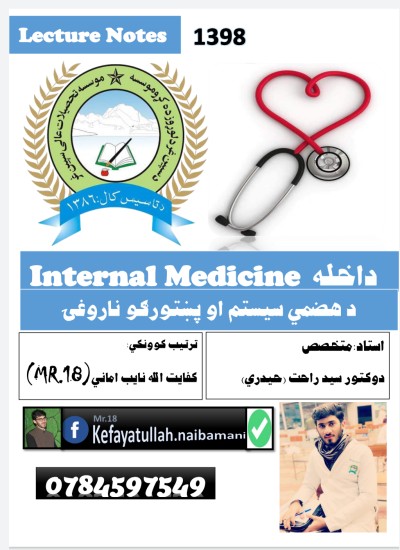 Gastrointestinal and Renal System Disease (Internal Medicine Lectures note)