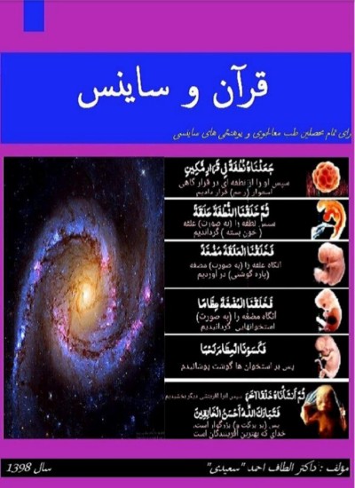 قرآن و ساینس Quran and science