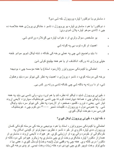 په پښتو ژبه د پروپوزل لیکلو لارښود - Proposal Writting
