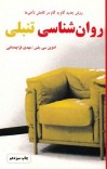 روانشناسی تنبلی cover image