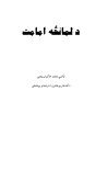 د لمانځه امامت cover image