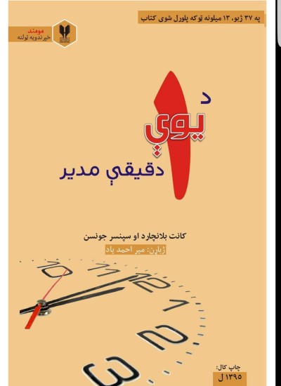 د یوی دقیقی مدیر