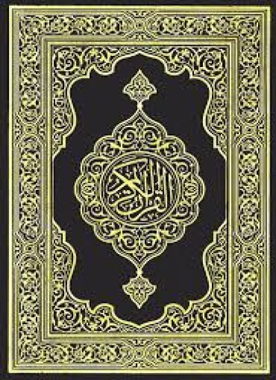 قران شریف Holy Quran