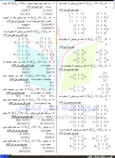 د مټریکس سوالونو بانک کانکور لپاره Matrix Questions