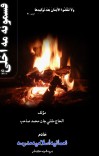 !قسمونه مه اخلئ cover image