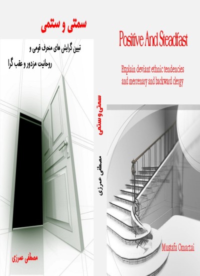 سمتی و ستمی