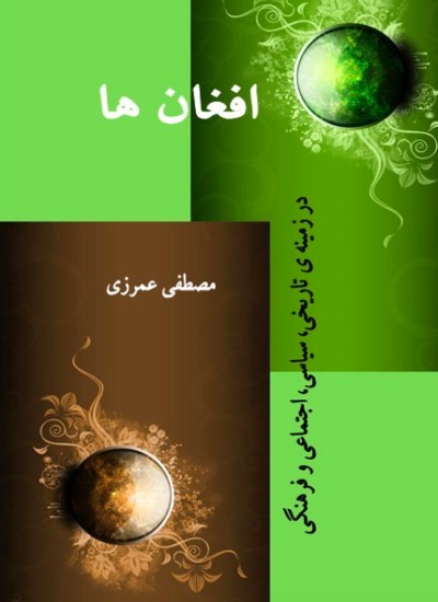 افغان ها