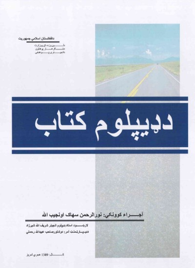 په سرک کی ډیپلوم کتاب