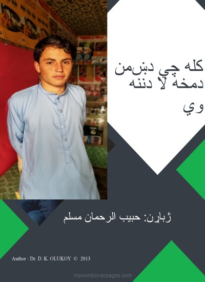کله چي دښمن دمخه لا دننه وي
