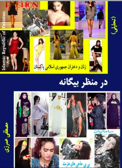 در منظر بیگانه