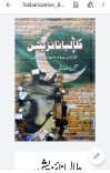طالبانايزېشن Talibnization cover image