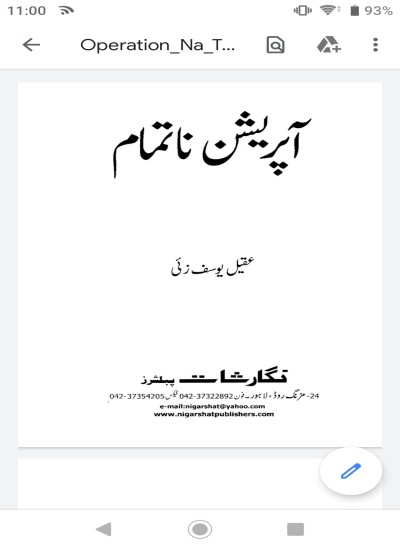 اپرېشن ناتمام