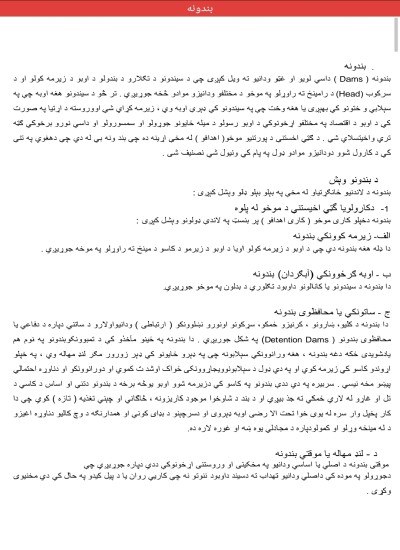 بندونه Dams