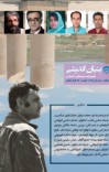 فصلنامه ی بنیان اندیشی - شماره ی اول cover image