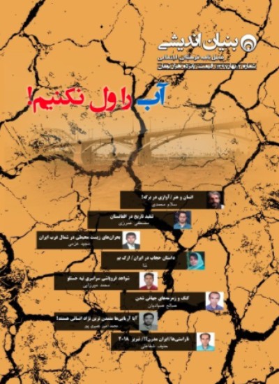 فصلنامه ی بنیان اندیشی - شماره ی دوم