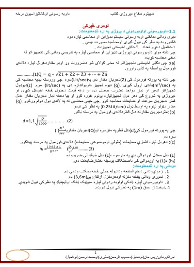 اوبه رسونه Water supply