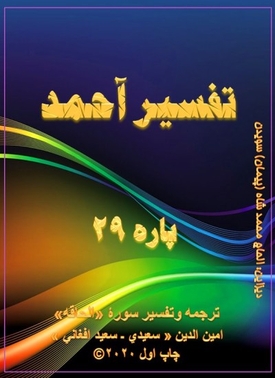 سورۀ الحاقه