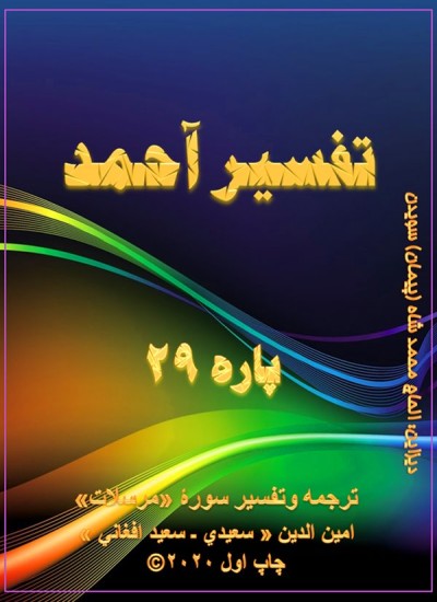 سورۀ مرسلات