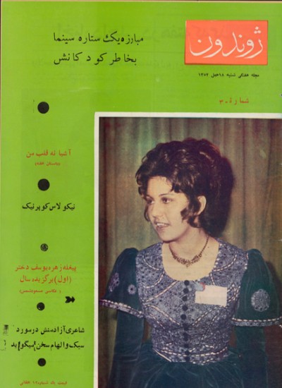 ژوندون ۳