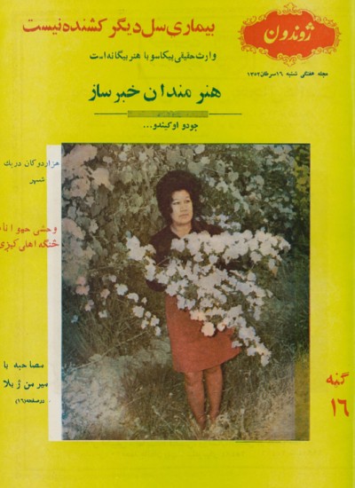 ژوندون ۱۶