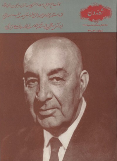 ژوندون ۲۲ و ۲۳