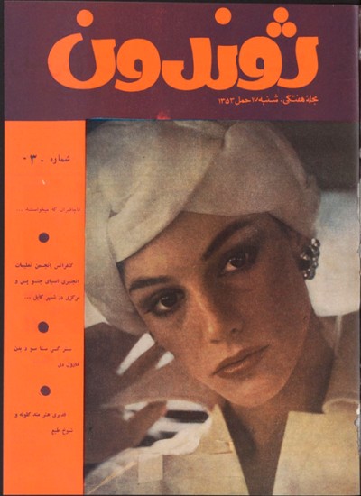 ژوندون ۳