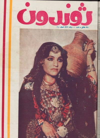 ژوندون ۱۱
