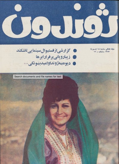 ژوندون ۱۲