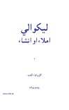 لیکوالي املا او انشا cover image