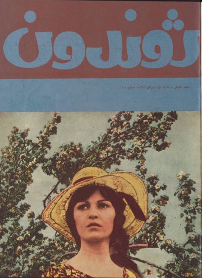 ژوندون ۱۴