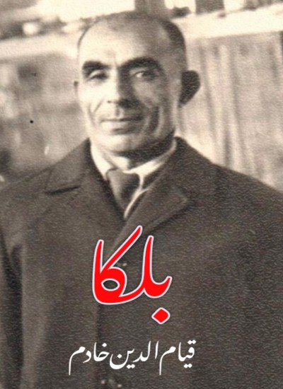 بلکا