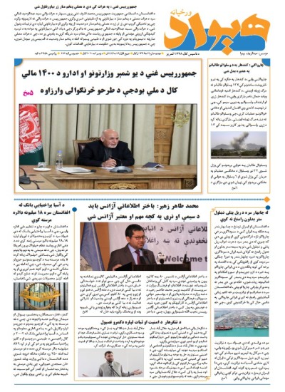 هیواد: دوشنبه 12/8/1399 - 4958