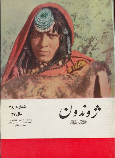 ژوندون ۳۸