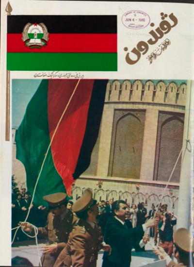 ژوندون شماره ۶ و ۷ سال ۳۲