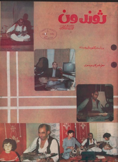 ژوندون شماره۱۴ سال ۳۲