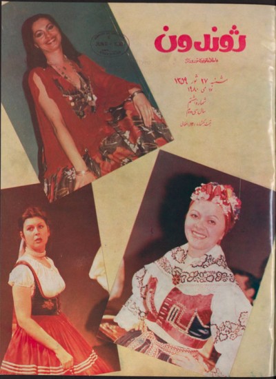 ژوندون شماره ۸ سال ۳۲