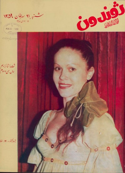 ژوندون شماره ۱۶ سال ۳۲