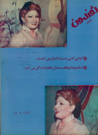 ژوندون شماره ۱۷ و ۱۸ سال ۳۲