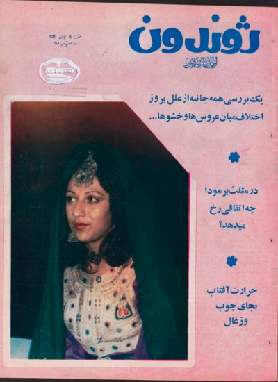 ژوندون شماره ۲۶ سال ۳۲