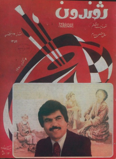 ژوندون شماره ۲۸ سال ۳۲