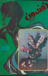 ژوندون شماره  ۳۲ سال  ۳۲ cover image