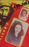 ژوندون شماره۳۴ سال  ۳۲ cover image