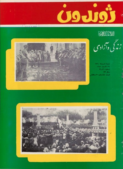 ژوندون شماره ۲۱ و ۲۲ سال ۳۳