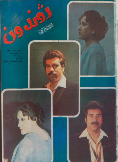 ژوندون شماره ۲۰ سال ۳۳