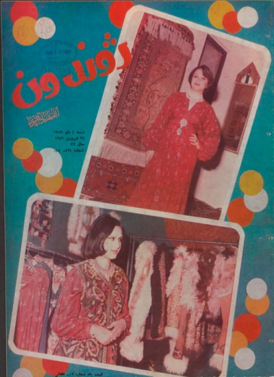 ژوندون شماره ۴۳ - ۴۴
