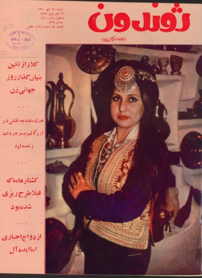 ژوندون شماره ۴۵ - ۴۶