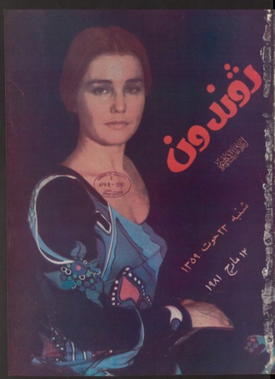 ژوندون شماره ۵۰ - ۵۱