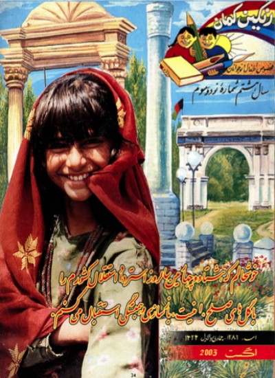 رنگین کمان - 93 - 1382