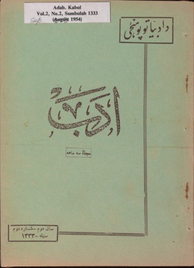 ادب سال دوم شماره دوم